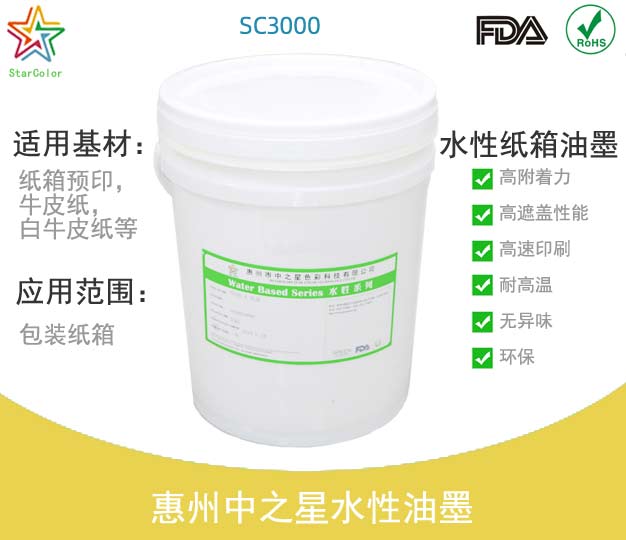 中之星耐高溫水性油墨