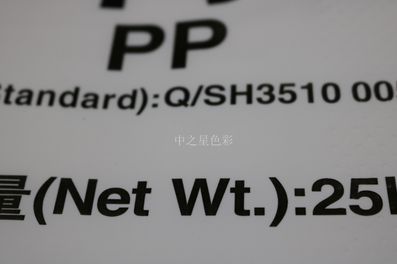 塑料編織袋柔印<a href=http://www.prohopetime.com target=_blank class=infotextkey>水性油墨</a> SC7000-101