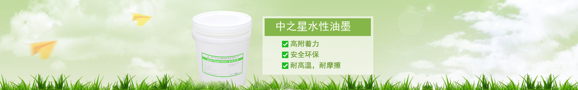 中之星水性油墨優(yōu)點(diǎn)